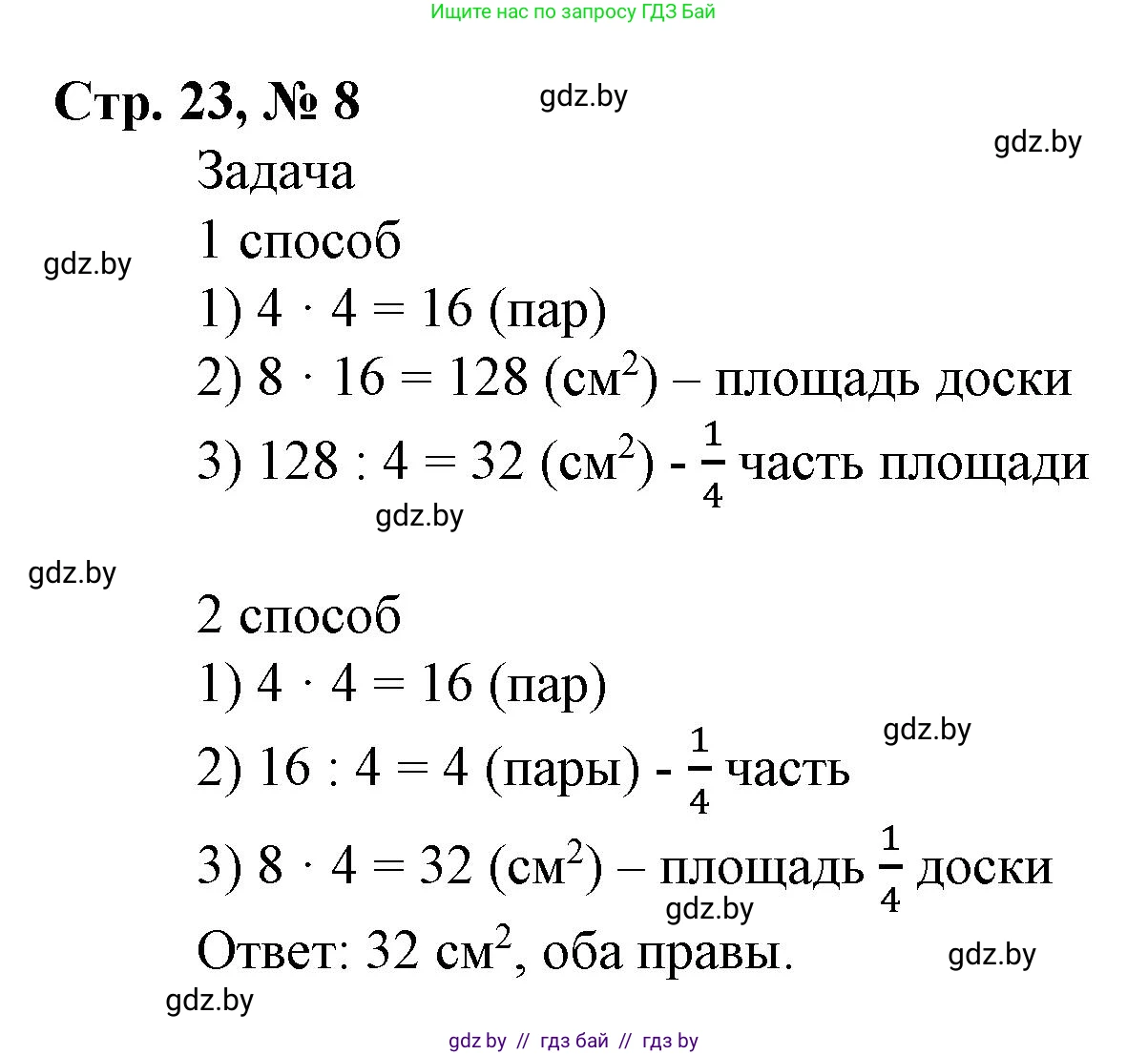 Математика, 4 класс Учебник, авторы: Муравьева Галина Леонидовна, Урбан Мария Анатольевна, издательство Национальный институт образования, Минск, 2022, розового цвета, Часть 1, страница 23, номер 8, Решение 3