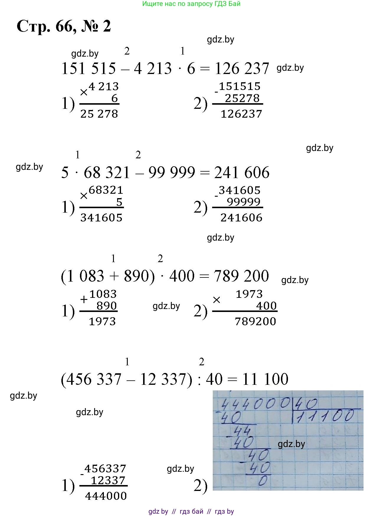 Математика, 4 класс Учебник, авторы: Муравьева Галина Леонидовна, Урбан Мария Анатольевна, издательство Национальный институт образования, Минск, 2022, розового цвета, Часть 2, страница 66, номер 2, Решение 3