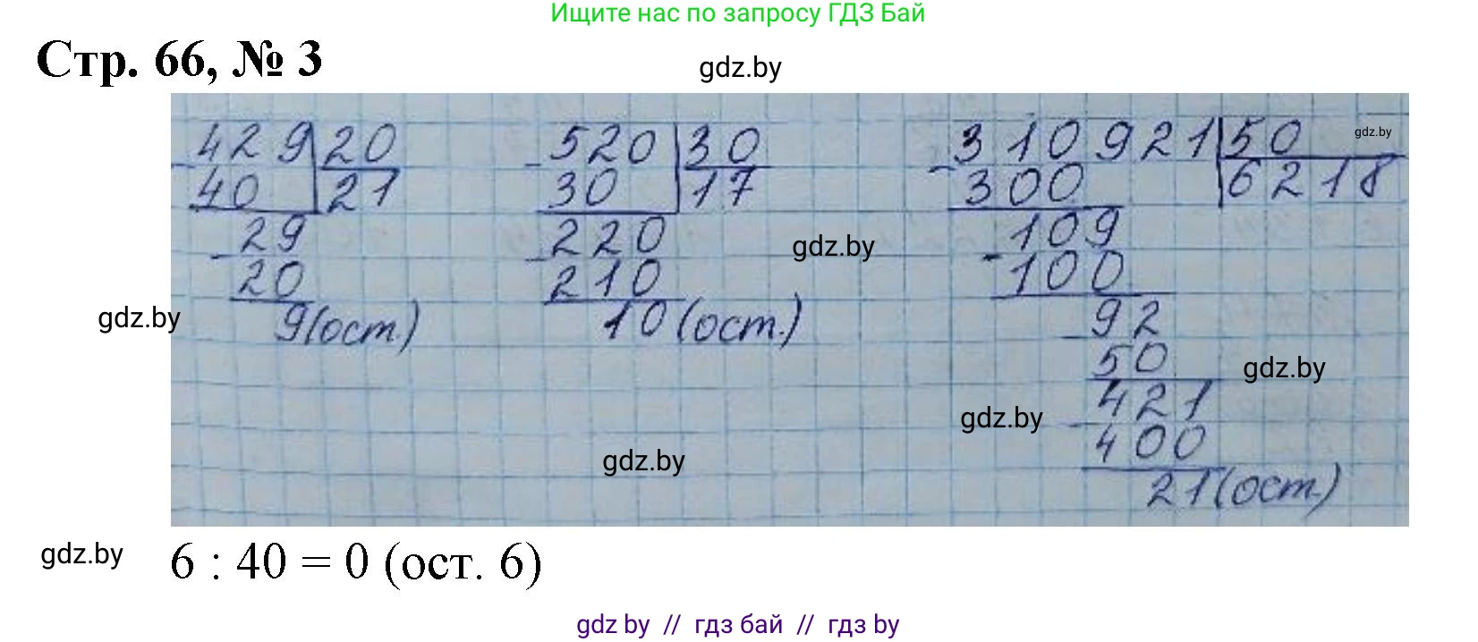 Математика, 4 класс Учебник, авторы: Муравьева Галина Леонидовна, Урбан Мария Анатольевна, издательство Национальный институт образования, Минск, 2022, розового цвета, Часть 2, страница 66, номер 3, Решение 3