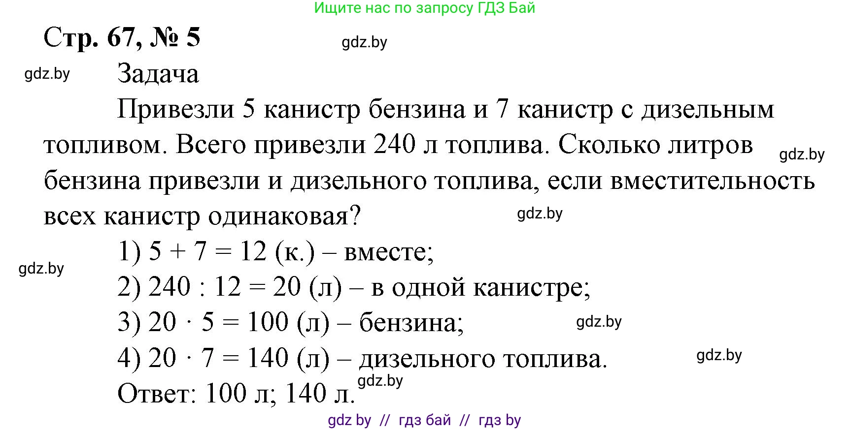 Математика, 4 класс Учебник, авторы: Муравьева Галина Леонидовна, Урбан Мария Анатольевна, издательство Национальный институт образования, Минск, 2022, розового цвета, Часть 2, страница 67, номер 5, Решение 3