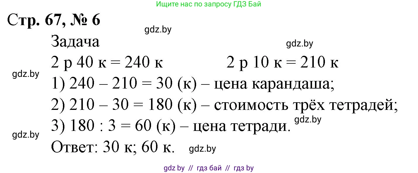 Математика, 4 класс Учебник, авторы: Муравьева Галина Леонидовна, Урбан Мария Анатольевна, издательство Национальный институт образования, Минск, 2022, розового цвета, Часть 2, страница 67, номер 6, Решение 3