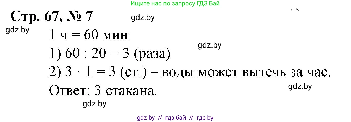 Математика, 4 класс Учебник, авторы: Муравьева Галина Леонидовна, Урбан Мария Анатольевна, издательство Национальный институт образования, Минск, 2022, розового цвета, Часть 2, страница 67, номер 7, Решение 3