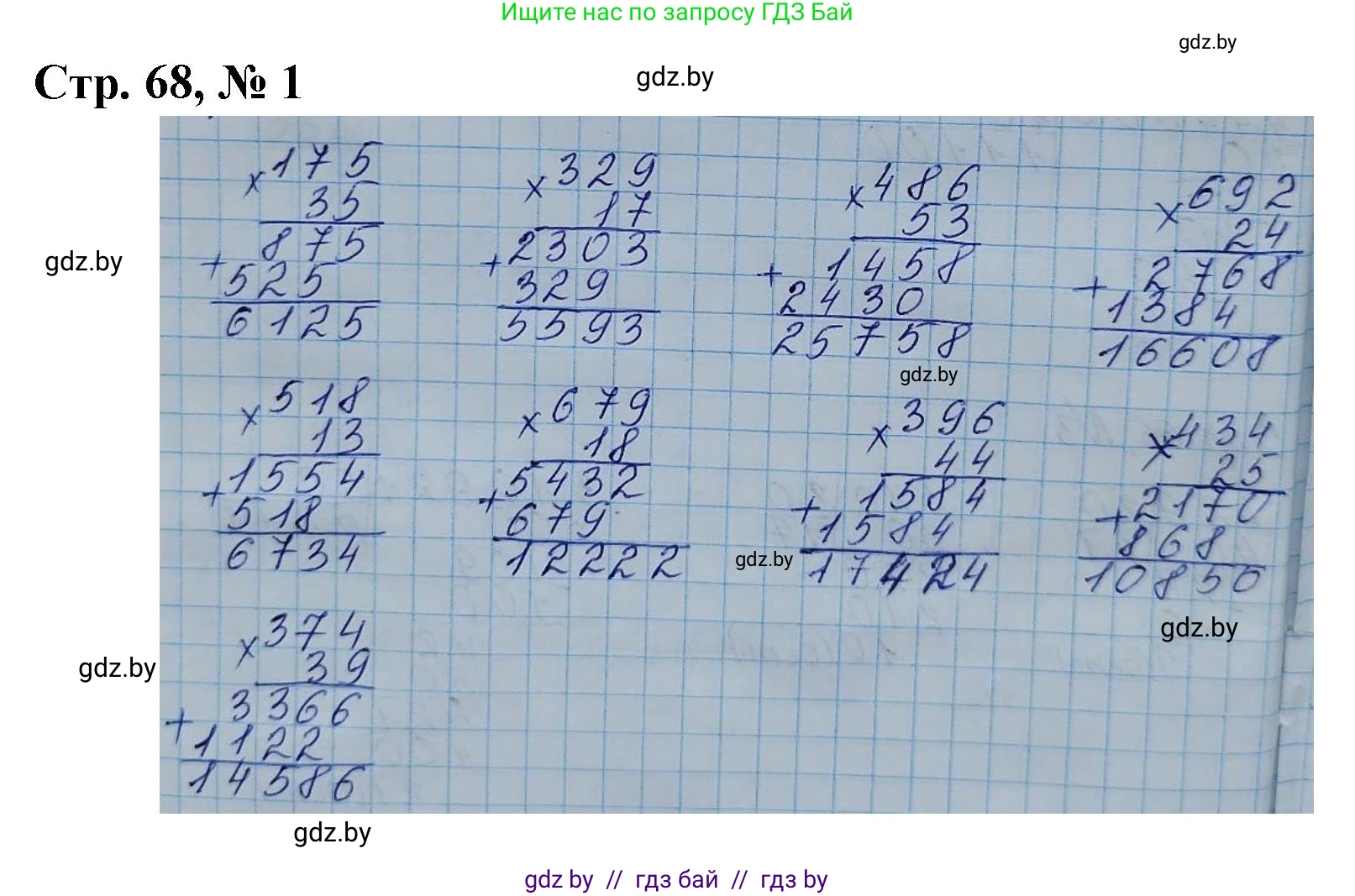 Математика, 4 класс Учебник, авторы: Муравьева Галина Леонидовна, Урбан Мария Анатольевна, издательство Национальный институт образования, Минск, 2022, розового цвета, Часть 2, страница 68, номер 1, Решение 3