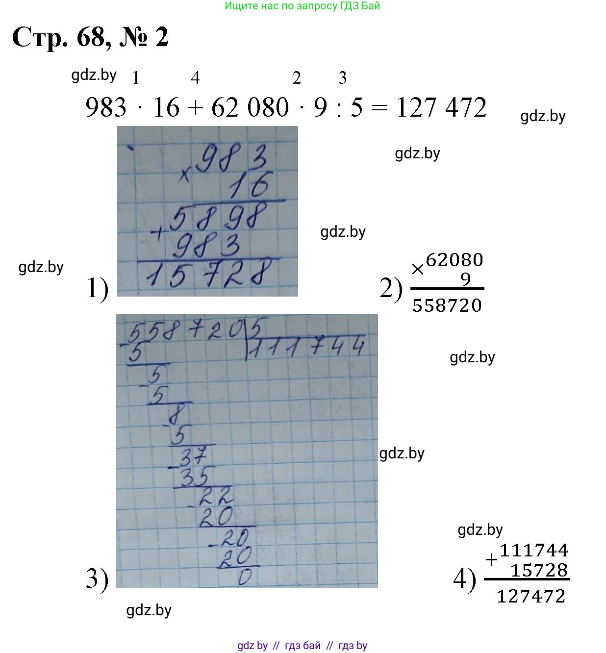 Математика, 4 класс Учебник, авторы: Муравьева Галина Леонидовна, Урбан Мария Анатольевна, издательство Национальный институт образования, Минск, 2022, розового цвета, Часть 2, страница 68, номер 2, Решение 3