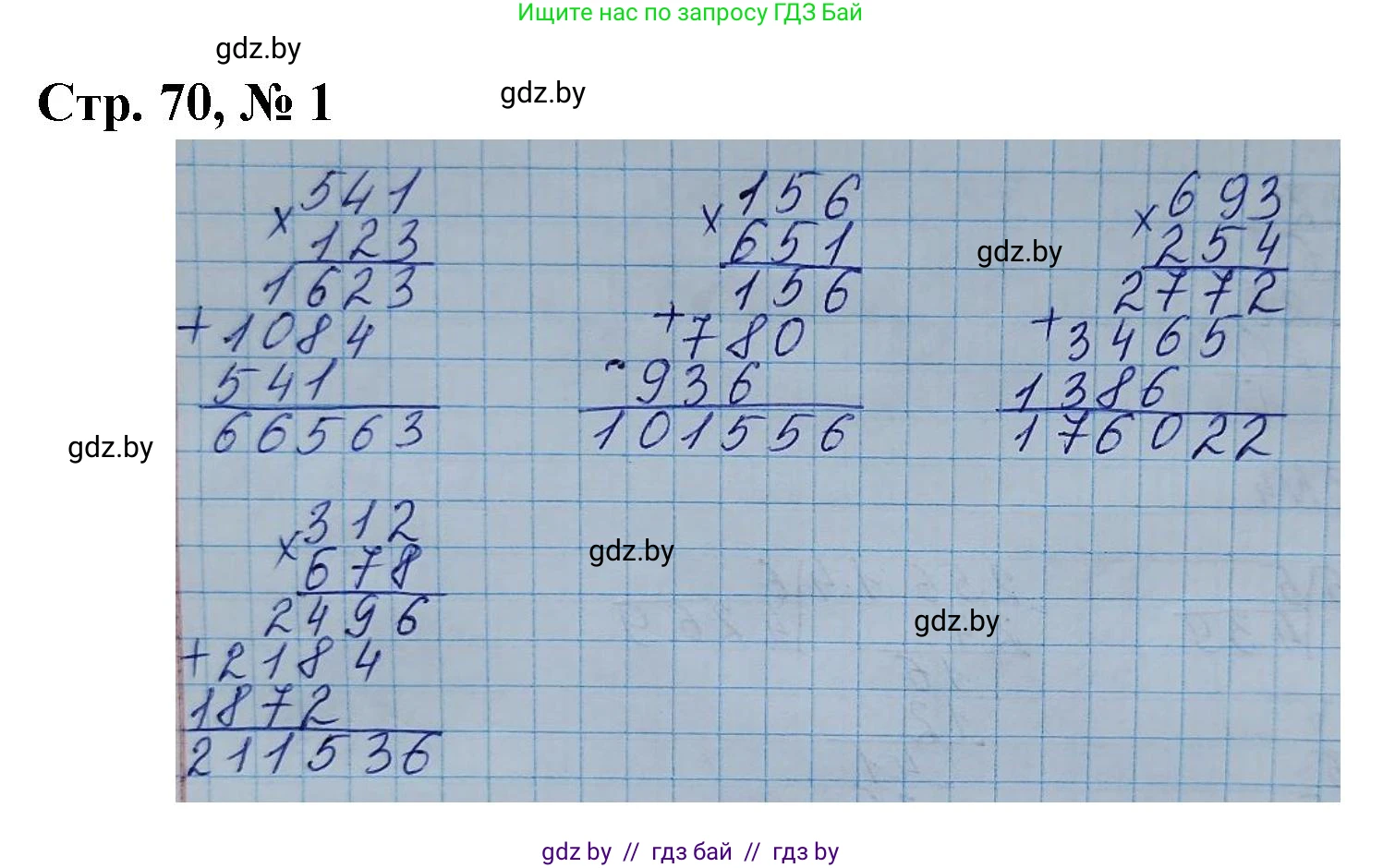 Математика, 4 класс Учебник, авторы: Муравьева Галина Леонидовна, Урбан Мария Анатольевна, издательство Национальный институт образования, Минск, 2022, розового цвета, Часть 2, страница 70, номер 1, Решение 3