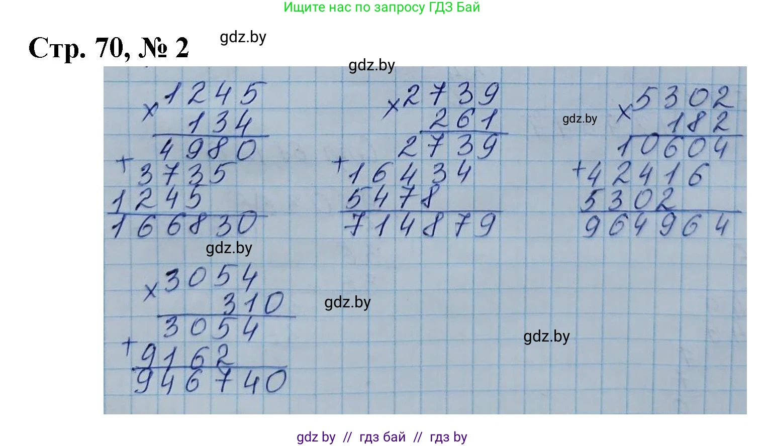 Математика, 4 класс Учебник, авторы: Муравьева Галина Леонидовна, Урбан Мария Анатольевна, издательство Национальный институт образования, Минск, 2022, розового цвета, Часть 2, страница 70, номер 2, Решение 3