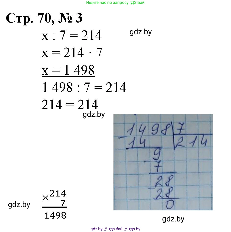 Математика, 4 класс Учебник, авторы: Муравьева Галина Леонидовна, Урбан Мария Анатольевна, издательство Национальный институт образования, Минск, 2022, розового цвета, Часть 2, страница 70, номер 3, Решение 3