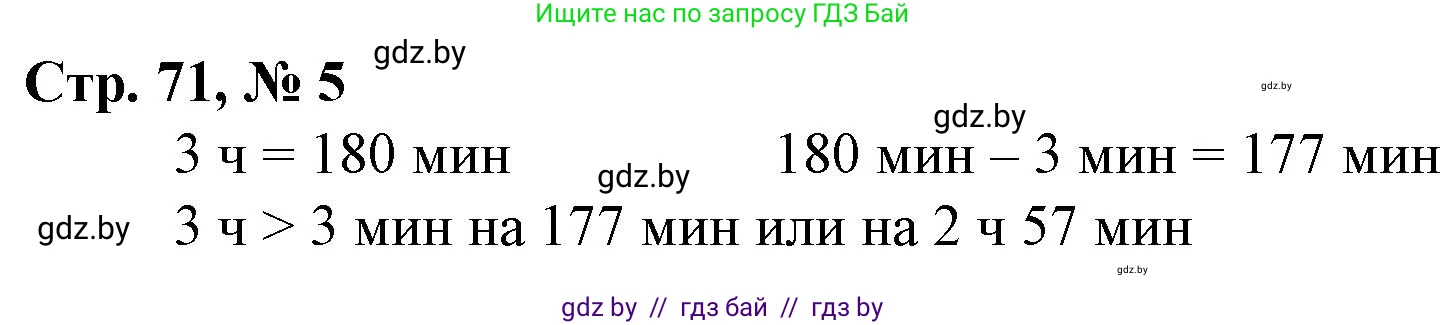 Математика, 4 класс Учебник, авторы: Муравьева Галина Леонидовна, Урбан Мария Анатольевна, издательство Национальный институт образования, Минск, 2022, розового цвета, Часть 2, страница 71, номер 5, Решение 3