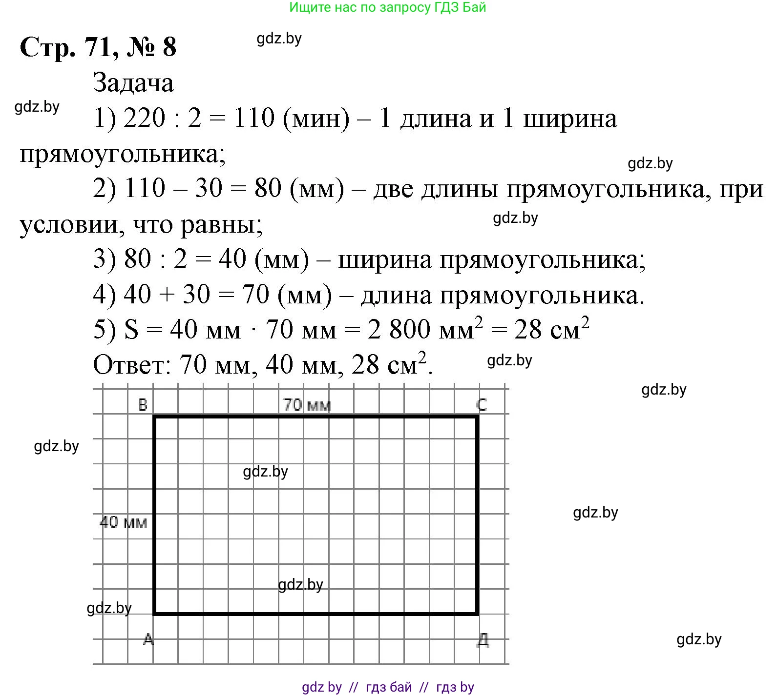 Математика, 4 класс Учебник, авторы: Муравьева Галина Леонидовна, Урбан Мария Анатольевна, издательство Национальный институт образования, Минск, 2022, розового цвета, Часть 2, страница 71, номер 8, Решение 3