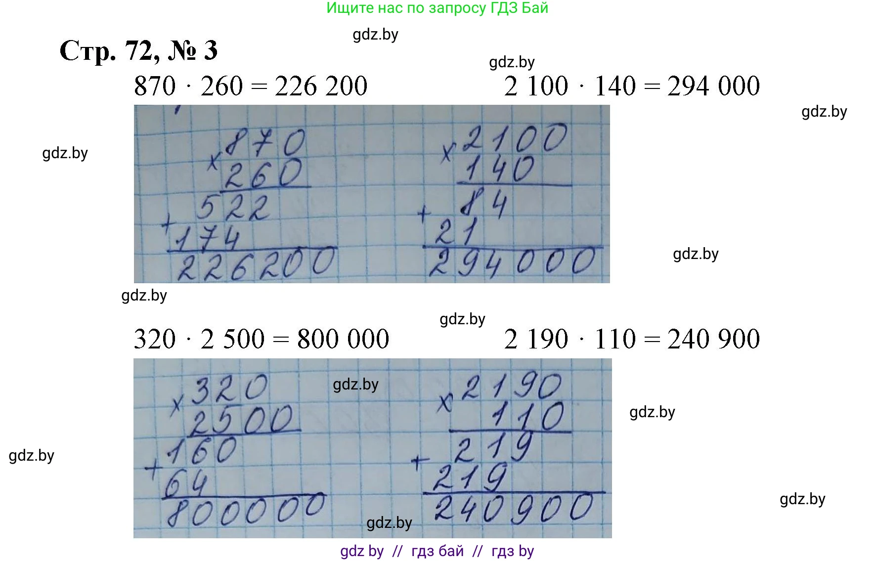 Математика, 4 класс Учебник, авторы: Муравьева Галина Леонидовна, Урбан Мария Анатольевна, издательство Национальный институт образования, Минск, 2022, розового цвета, Часть 2, страница 72, номер 3, Решение 3