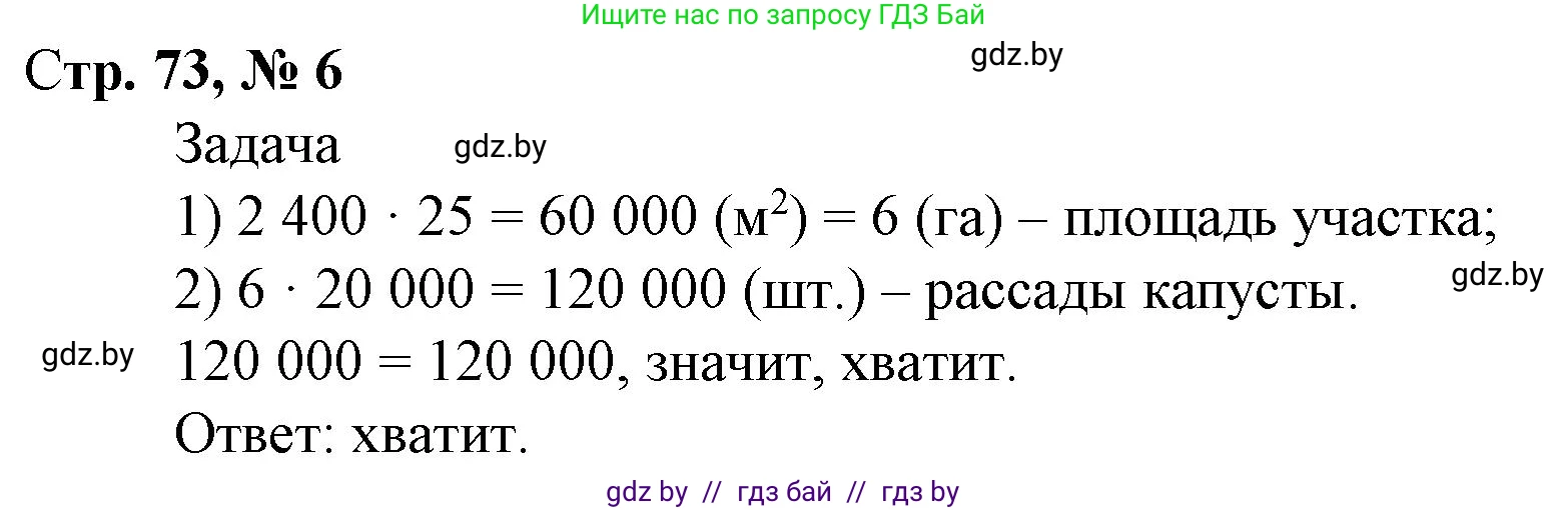 Математика, 4 класс Учебник, авторы: Муравьева Галина Леонидовна, Урбан Мария Анатольевна, издательство Национальный институт образования, Минск, 2022, розового цвета, Часть 2, страница 73, номер 6, Решение 3
