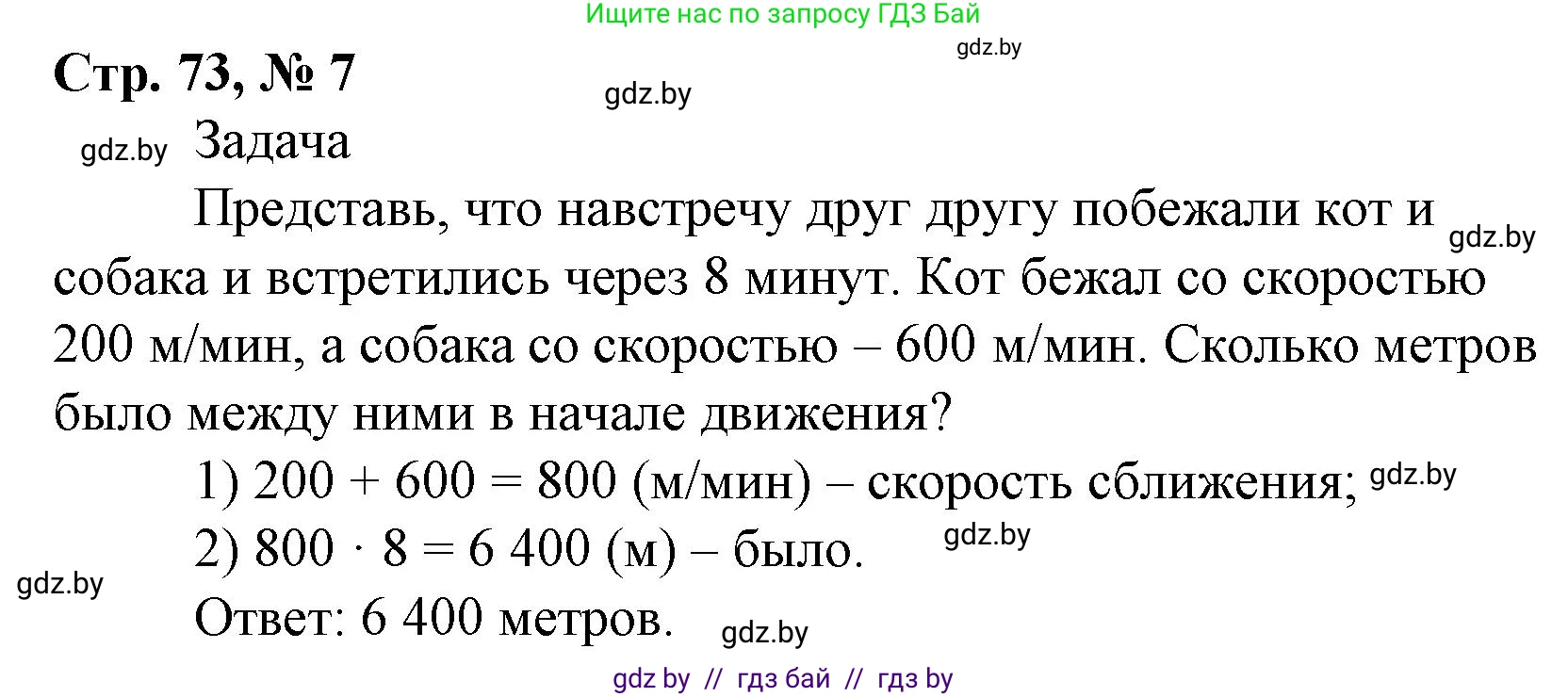 Математика, 4 класс Учебник, авторы: Муравьева Галина Леонидовна, Урбан Мария Анатольевна, издательство Национальный институт образования, Минск, 2022, розового цвета, Часть 2, страница 73, номер 7, Решение 3