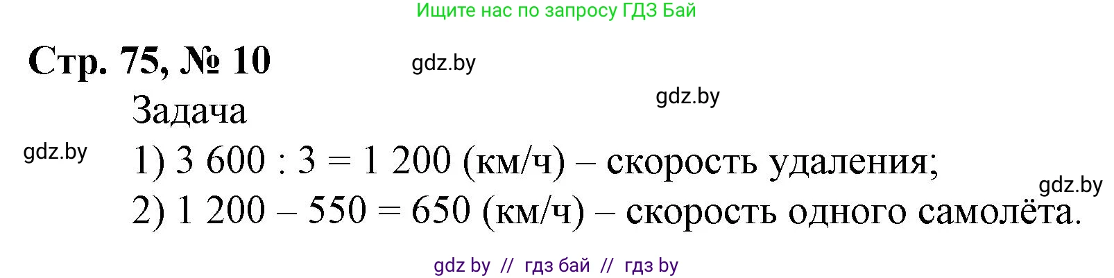 Математика, 4 класс Учебник, авторы: Муравьева Галина Леонидовна, Урбан Мария Анатольевна, издательство Национальный институт образования, Минск, 2022, розового цвета, Часть 2, страница 75, номер 10, Решение 3