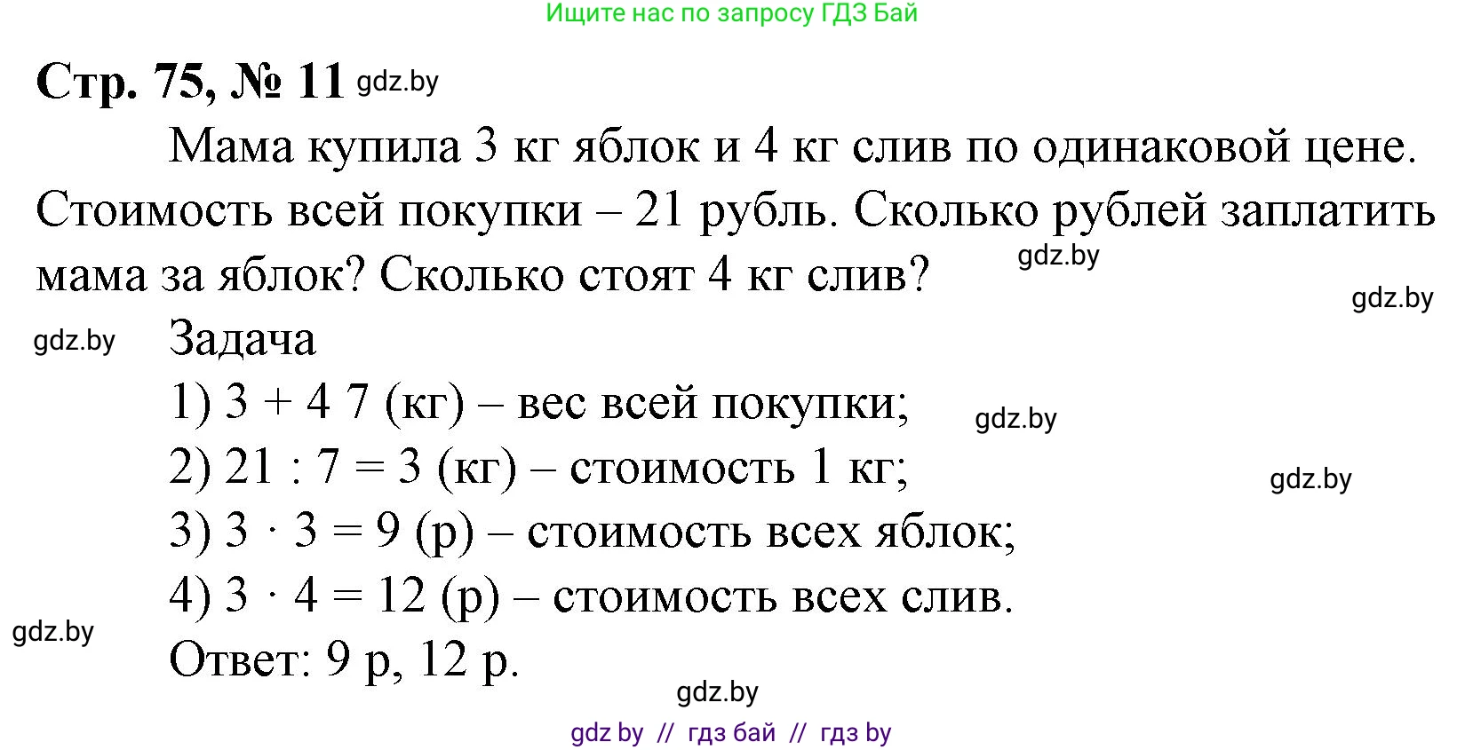 Математика, 4 класс Учебник, авторы: Муравьева Галина Леонидовна, Урбан Мария Анатольевна, издательство Национальный институт образования, Минск, 2022, розового цвета, Часть 2, страница 75, номер 11, Решение 3