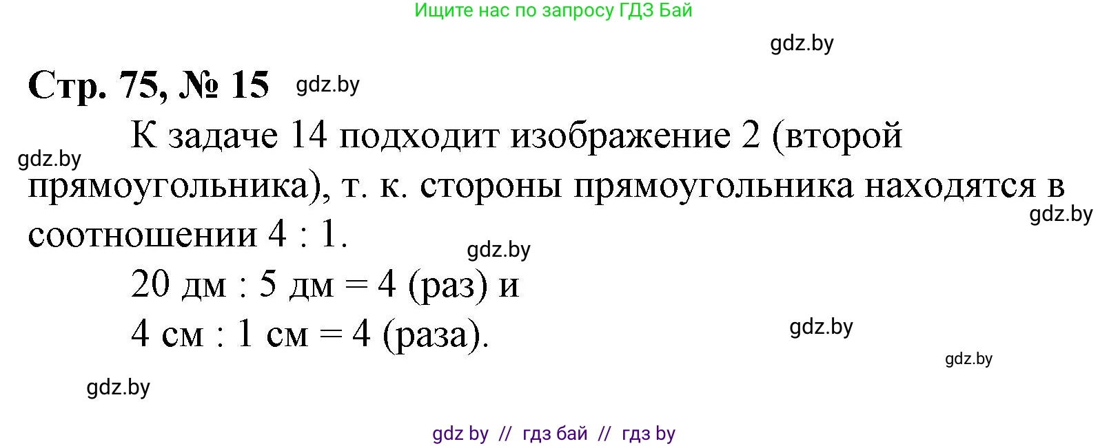 Математика, 4 класс Учебник, авторы: Муравьева Галина Леонидовна, Урбан Мария Анатольевна, издательство Национальный институт образования, Минск, 2022, розового цвета, Часть 2, страница 75, номер 15, Решение 3