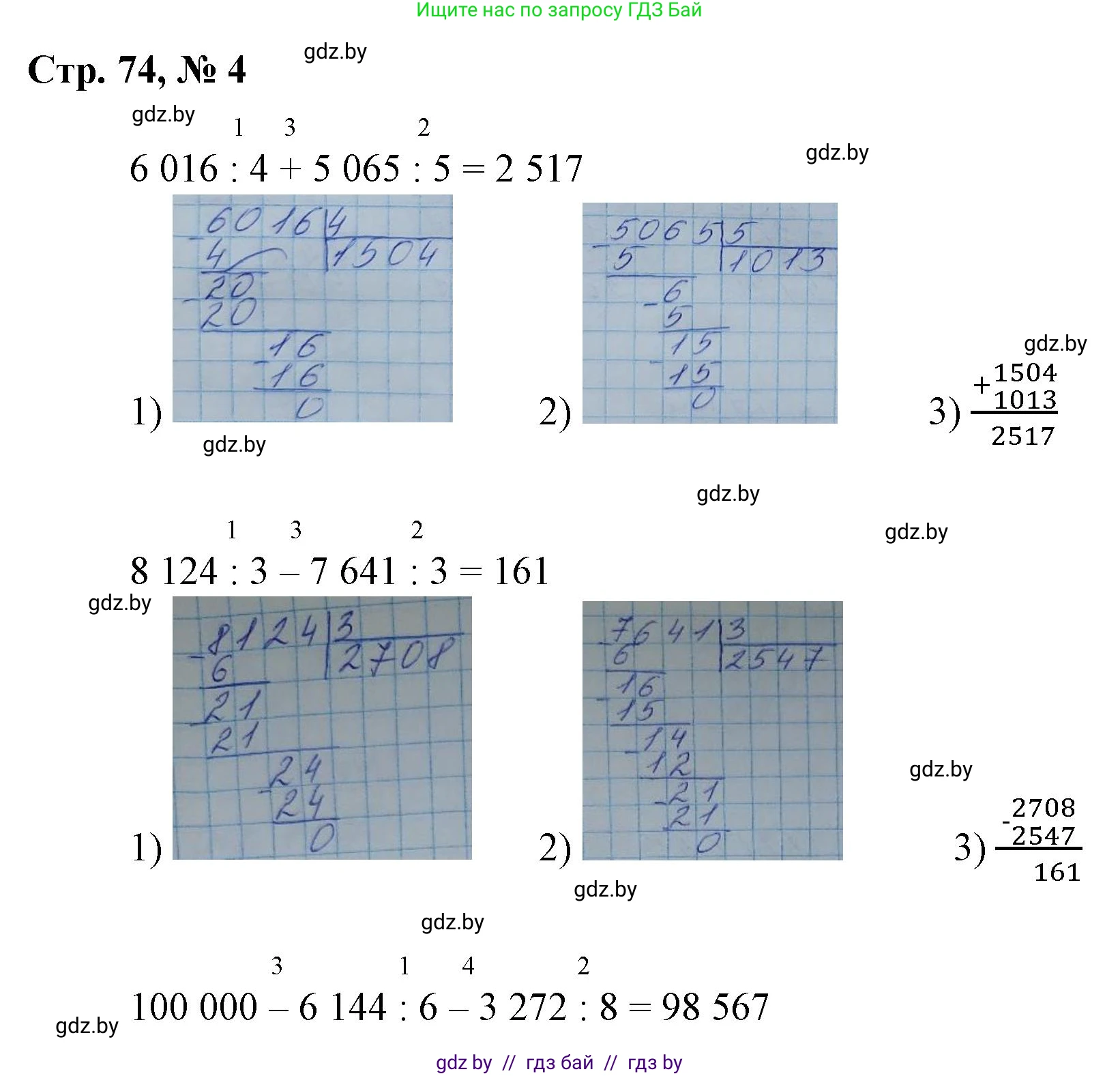 Математика, 4 класс Учебник, авторы: Муравьева Галина Леонидовна, Урбан Мария Анатольевна, издательство Национальный институт образования, Минск, 2022, розового цвета, Часть 2, страница 74, номер 4, Решение 3