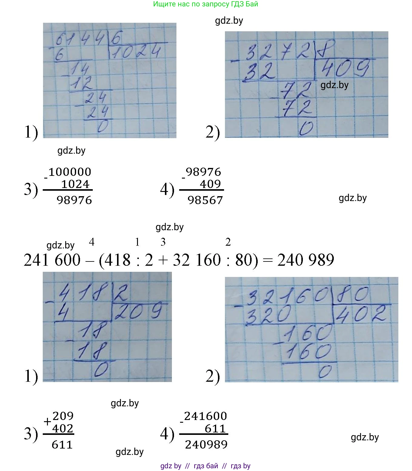 Математика, 4 класс Учебник, авторы: Муравьева Галина Леонидовна, Урбан Мария Анатольевна, издательство Национальный институт образования, Минск, 2022, розового цвета, Часть 2, страница 74, номер 4, Решение 3 (продолжение 2)