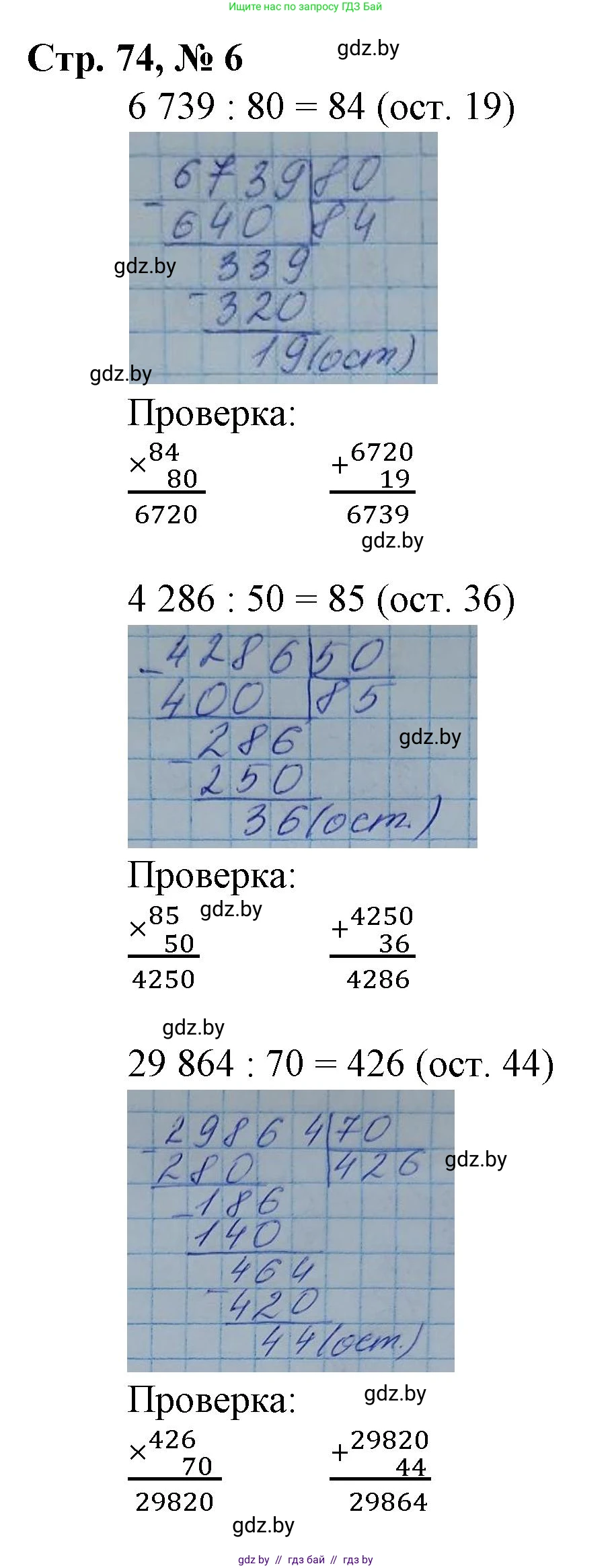Математика, 4 класс Учебник, авторы: Муравьева Галина Леонидовна, Урбан Мария Анатольевна, издательство Национальный институт образования, Минск, 2022, розового цвета, Часть 2, страница 74, номер 6, Решение 3
