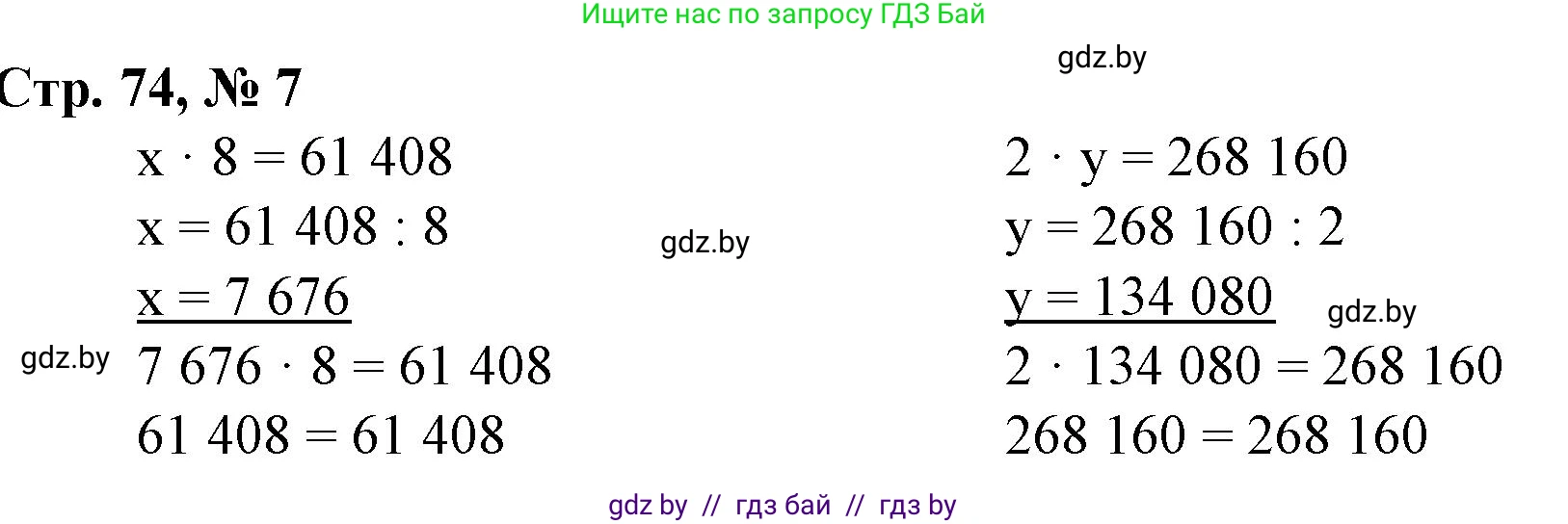 Математика, 4 класс Учебник, авторы: Муравьева Галина Леонидовна, Урбан Мария Анатольевна, издательство Национальный институт образования, Минск, 2022, розового цвета, Часть 2, страница 74, номер 7, Решение 3