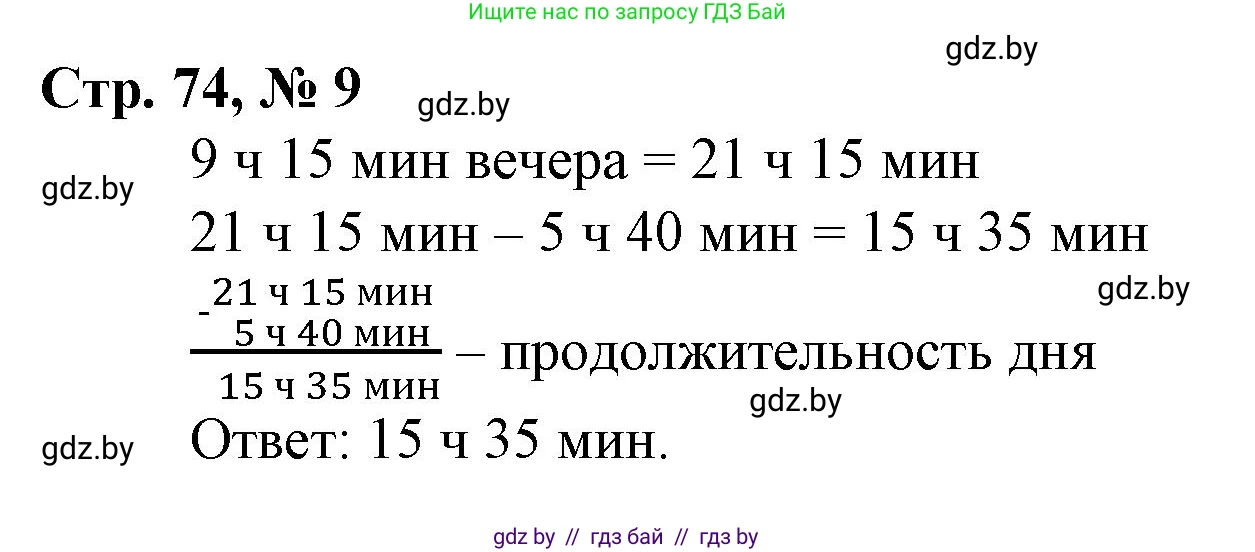 Математика, 4 класс Учебник, авторы: Муравьева Галина Леонидовна, Урбан Мария Анатольевна, издательство Национальный институт образования, Минск, 2022, розового цвета, Часть 2, страница 74, номер 9, Решение 3