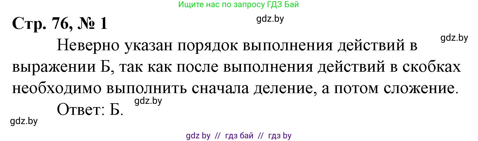 Математика, 4 класс Учебник, авторы: Муравьева Галина Леонидовна, Урбан Мария Анатольевна, издательство Национальный институт образования, Минск, 2022, розового цвета, Часть 2, страница 76, номер 1, Решение 3