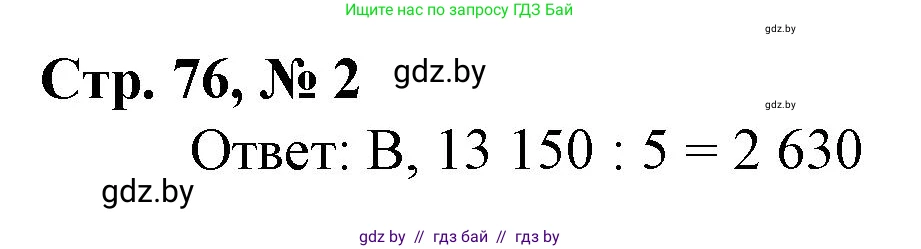 Математика, 4 класс Учебник, авторы: Муравьева Галина Леонидовна, Урбан Мария Анатольевна, издательство Национальный институт образования, Минск, 2022, розового цвета, Часть 2, страница 76, номер 2, Решение 3