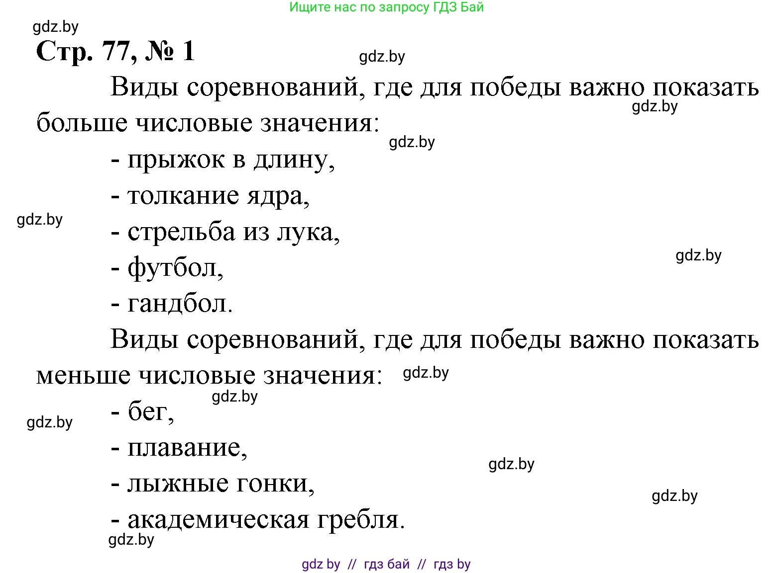 Математика, 4 класс Учебник, авторы: Муравьева Галина Леонидовна, Урбан Мария Анатольевна, издательство Национальный институт образования, Минск, 2022, розового цвета, Часть 2, страница 77, номер 1, Решение 3