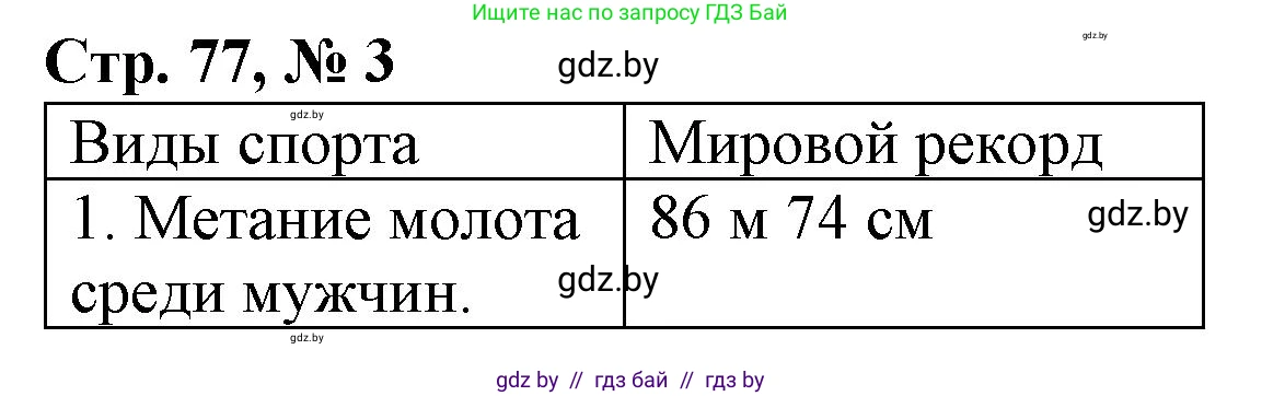 Математика, 4 класс Учебник, авторы: Муравьева Галина Леонидовна, Урбан Мария Анатольевна, издательство Национальный институт образования, Минск, 2022, розового цвета, Часть 2, страница 77, номер 3, Решение 3
