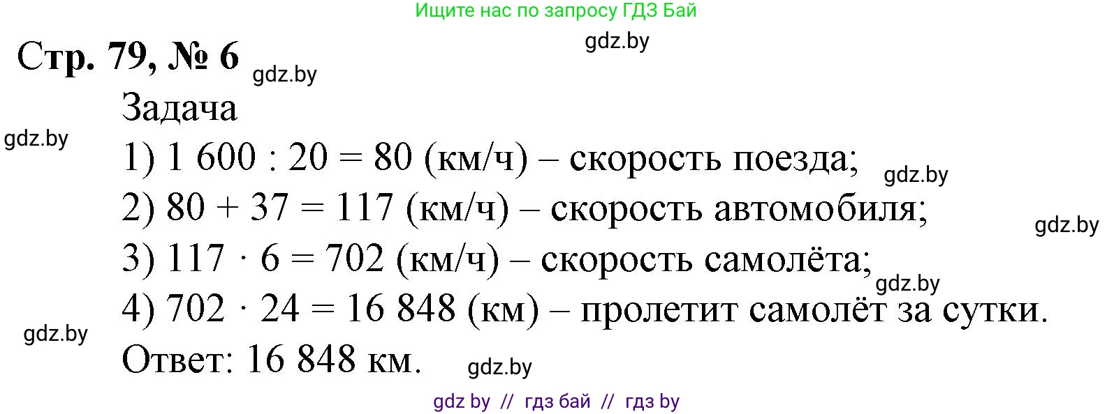 Математика, 4 класс Учебник, авторы: Муравьева Галина Леонидовна, Урбан Мария Анатольевна, издательство Национальный институт образования, Минск, 2022, розового цвета, Часть 2, страница 79, номер 6, Решение 3