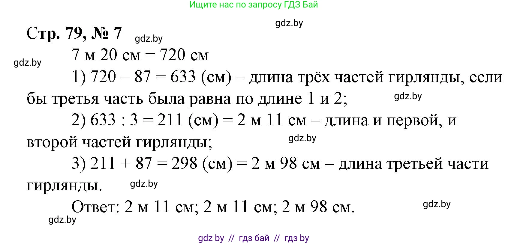 Математика, 4 класс Учебник, авторы: Муравьева Галина Леонидовна, Урбан Мария Анатольевна, издательство Национальный институт образования, Минск, 2022, розового цвета, Часть 2, страница 79, номер 7, Решение 3