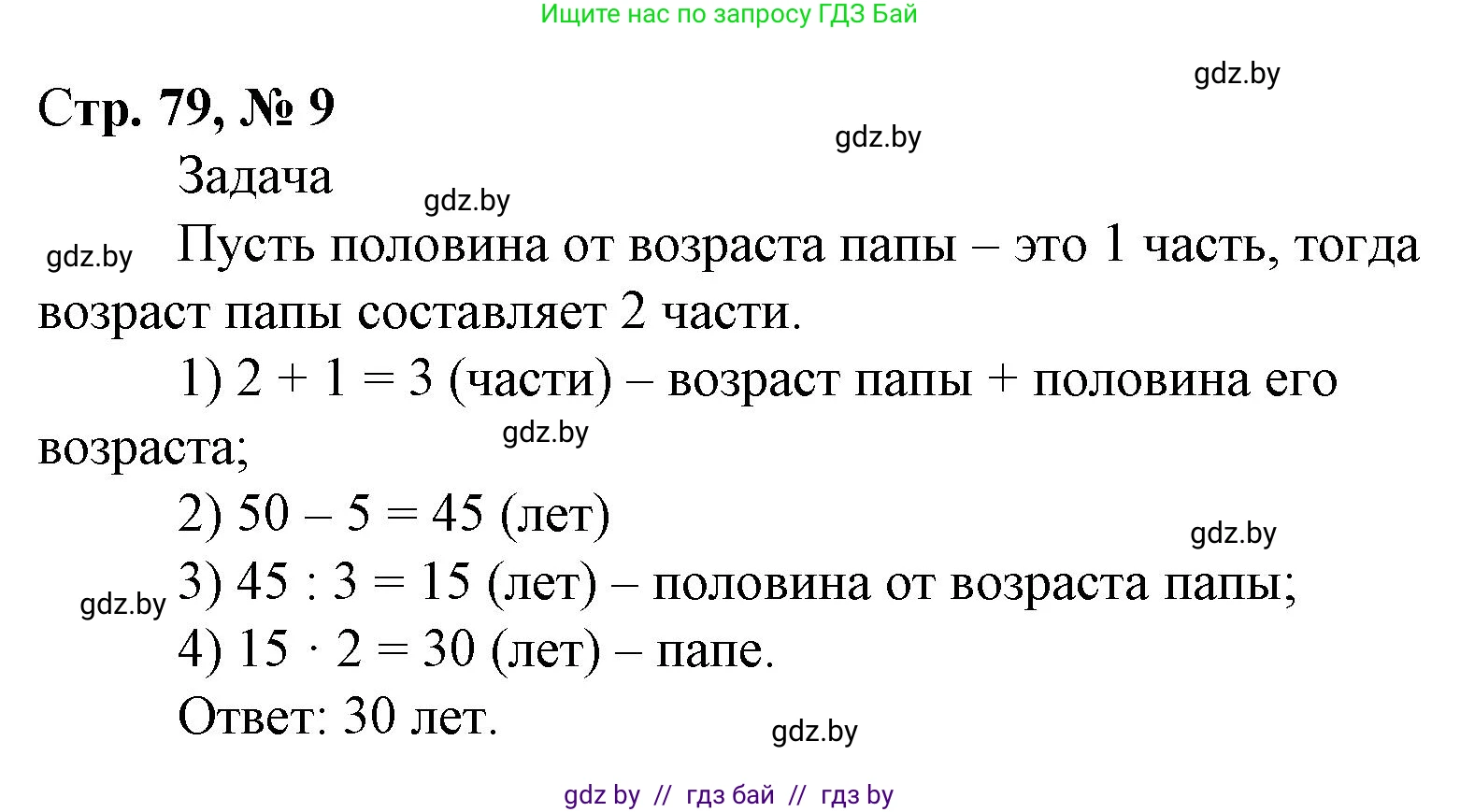 Математика, 4 класс Учебник, авторы: Муравьева Галина Леонидовна, Урбан Мария Анатольевна, издательство Национальный институт образования, Минск, 2022, розового цвета, Часть 2, страница 79, номер 9, Решение 3