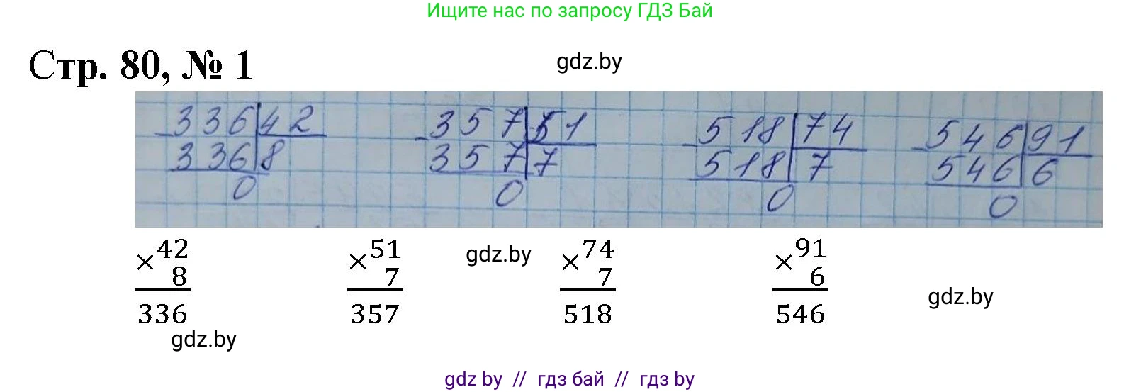 Математика, 4 класс Учебник, авторы: Муравьева Галина Леонидовна, Урбан Мария Анатольевна, издательство Национальный институт образования, Минск, 2022, розового цвета, Часть 2, страница 80, номер 1, Решение 3