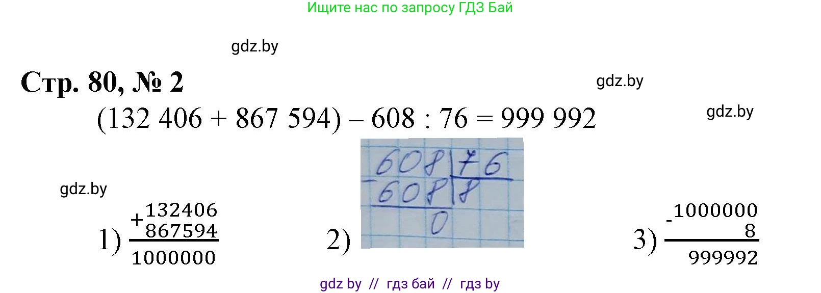 Математика, 4 класс Учебник, авторы: Муравьева Галина Леонидовна, Урбан Мария Анатольевна, издательство Национальный институт образования, Минск, 2022, розового цвета, Часть 2, страница 80, номер 2, Решение 3