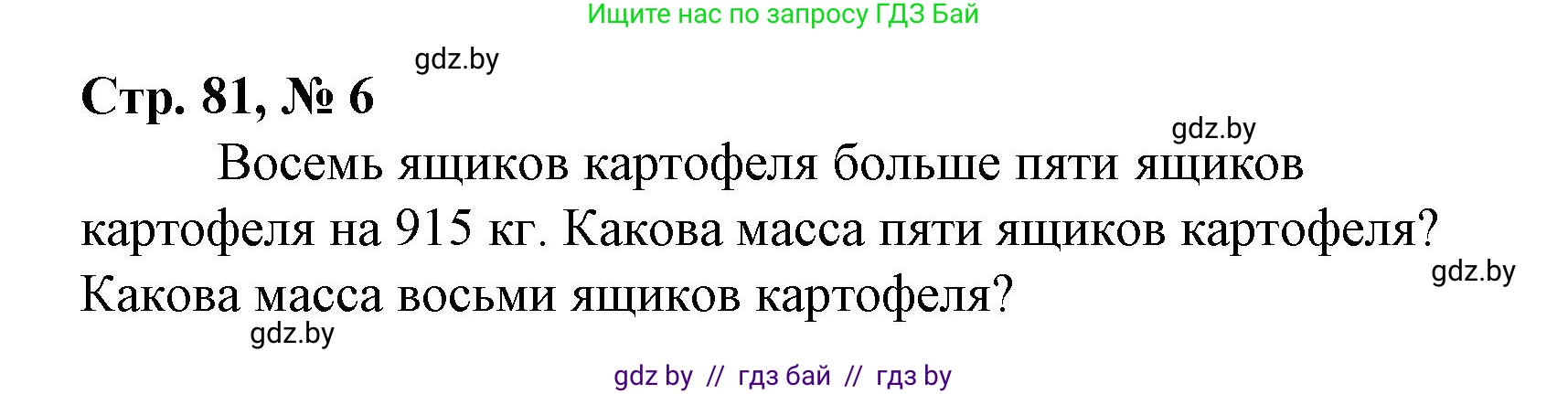 Математика, 4 класс Учебник, авторы: Муравьева Галина Леонидовна, Урбан Мария Анатольевна, издательство Национальный институт образования, Минск, 2022, розового цвета, Часть 2, страница 81, номер 6, Решение 3