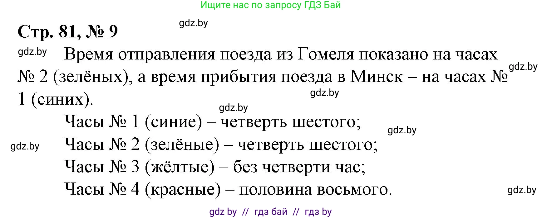 Математика, 4 класс Учебник, авторы: Муравьева Галина Леонидовна, Урбан Мария Анатольевна, издательство Национальный институт образования, Минск, 2022, розового цвета, Часть 2, страница 81, номер 9, Решение 3