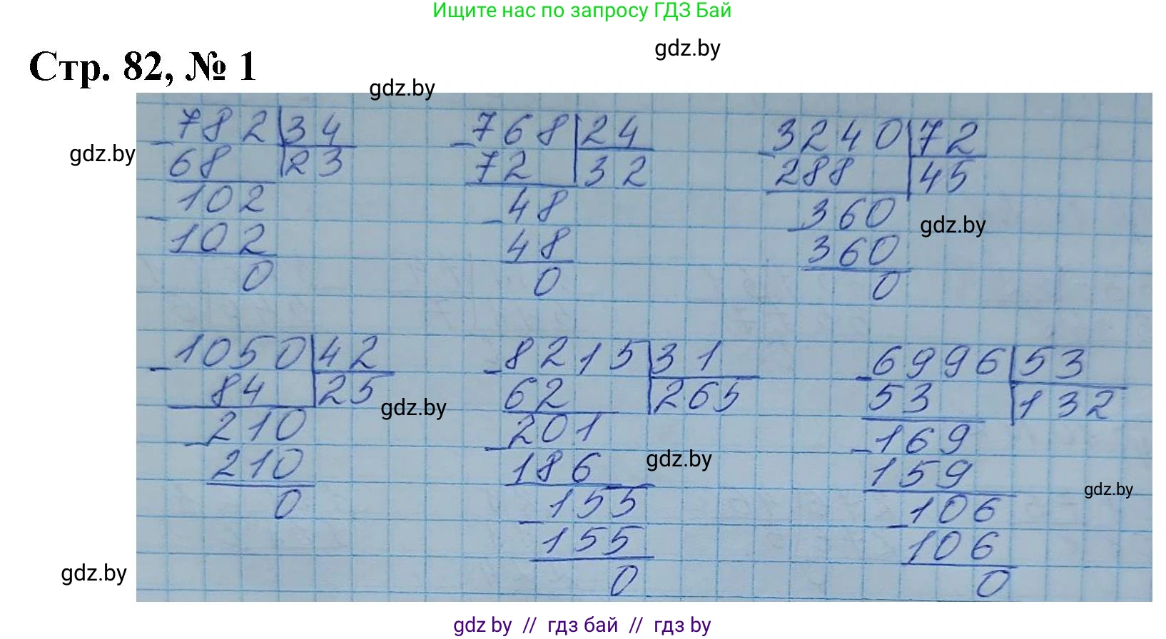 Математика, 4 класс Учебник, авторы: Муравьева Галина Леонидовна, Урбан Мария Анатольевна, издательство Национальный институт образования, Минск, 2022, розового цвета, Часть 2, страница 82, номер 1, Решение 3