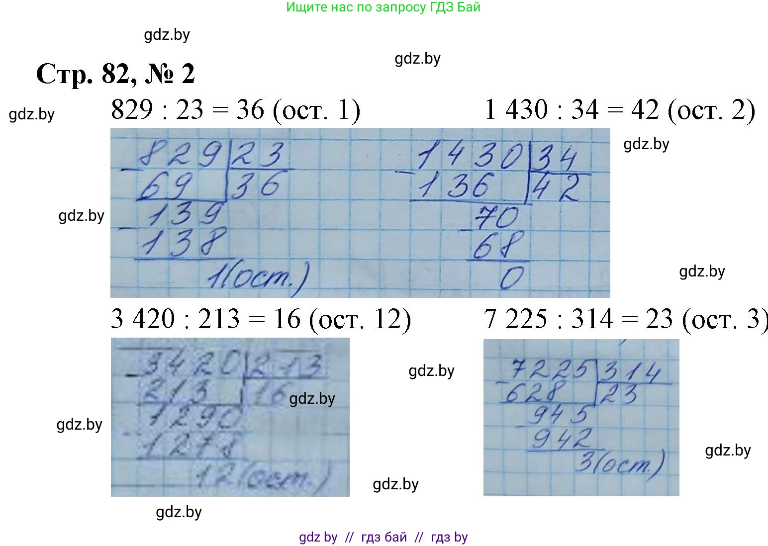 Математика, 4 класс Учебник, авторы: Муравьева Галина Леонидовна, Урбан Мария Анатольевна, издательство Национальный институт образования, Минск, 2022, розового цвета, Часть 2, страница 82, номер 2, Решение 3
