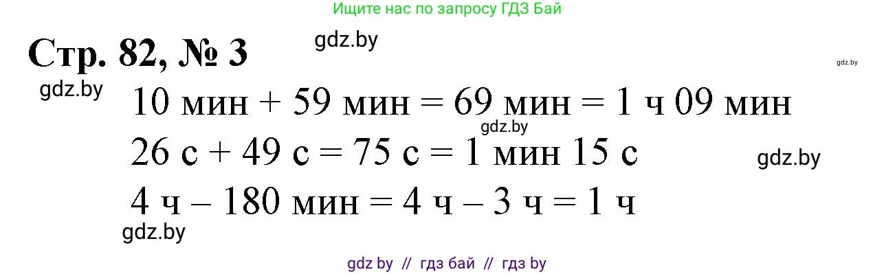 Математика, 4 класс Учебник, авторы: Муравьева Галина Леонидовна, Урбан Мария Анатольевна, издательство Национальный институт образования, Минск, 2022, розового цвета, Часть 2, страница 82, номер 3, Решение 3