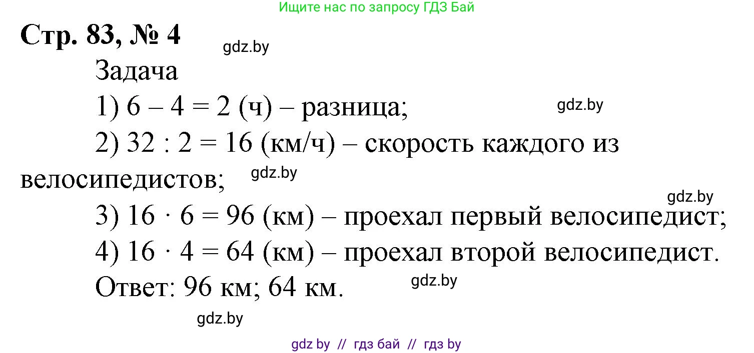 Математика, 4 класс Учебник, авторы: Муравьева Галина Леонидовна, Урбан Мария Анатольевна, издательство Национальный институт образования, Минск, 2022, розового цвета, Часть 2, страница 83, номер 4, Решение 3