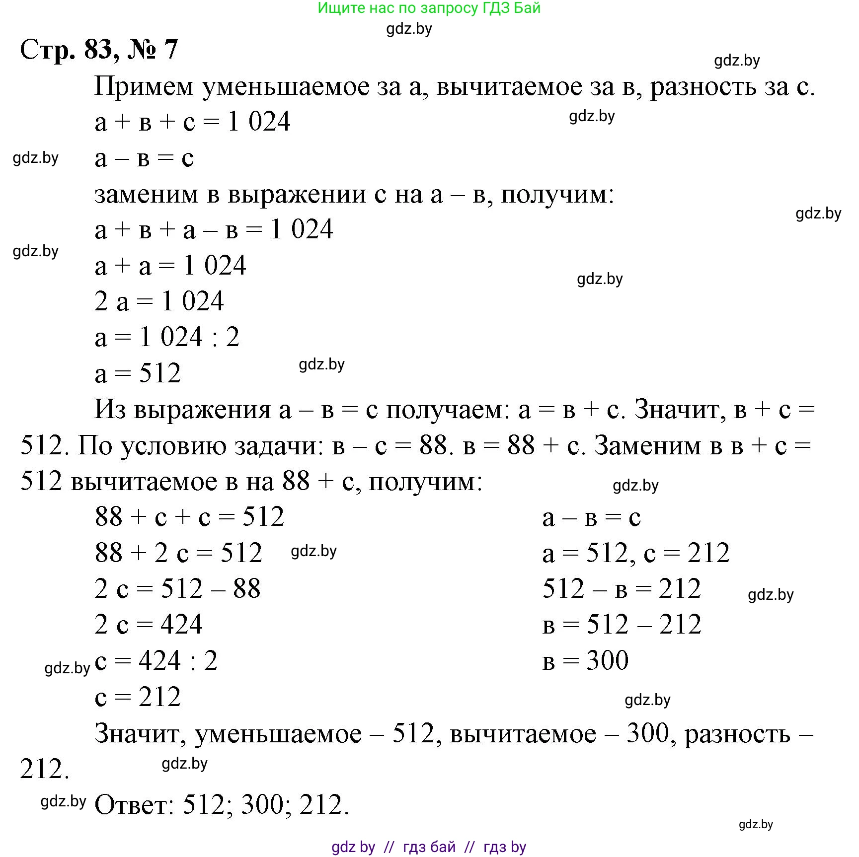 Математика, 4 класс Учебник, авторы: Муравьева Галина Леонидовна, Урбан Мария Анатольевна, издательство Национальный институт образования, Минск, 2022, розового цвета, Часть 2, страница 83, номер 7, Решение 3