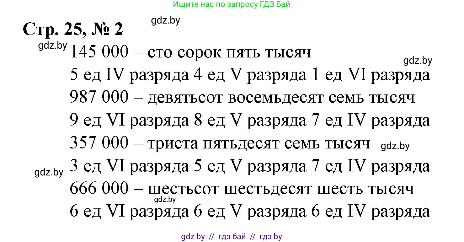 Математика, 4 класс Учебник, авторы: Муравьева Галина Леонидовна, Урбан Мария Анатольевна, издательство Национальный институт образования, Минск, 2022, розового цвета, Часть 1, страница 25, номер 2, Решение 3