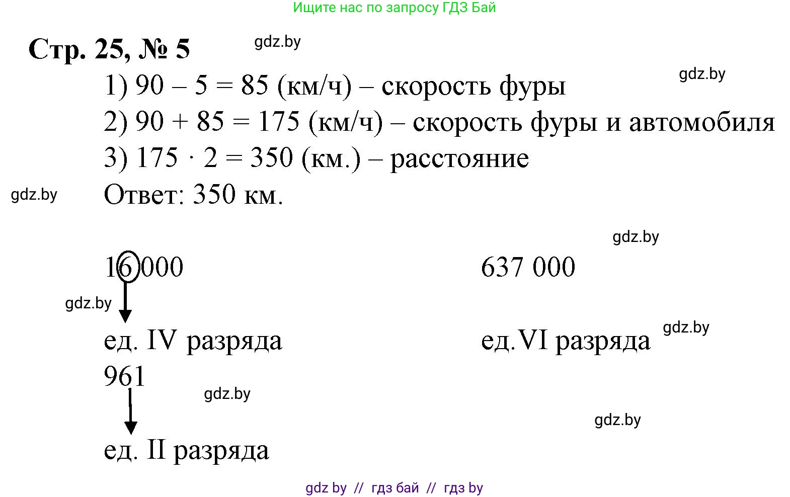 Математика, 4 класс Учебник, авторы: Муравьева Галина Леонидовна, Урбан Мария Анатольевна, издательство Национальный институт образования, Минск, 2022, розового цвета, Часть 1, страница 25, номер 5, Решение 3