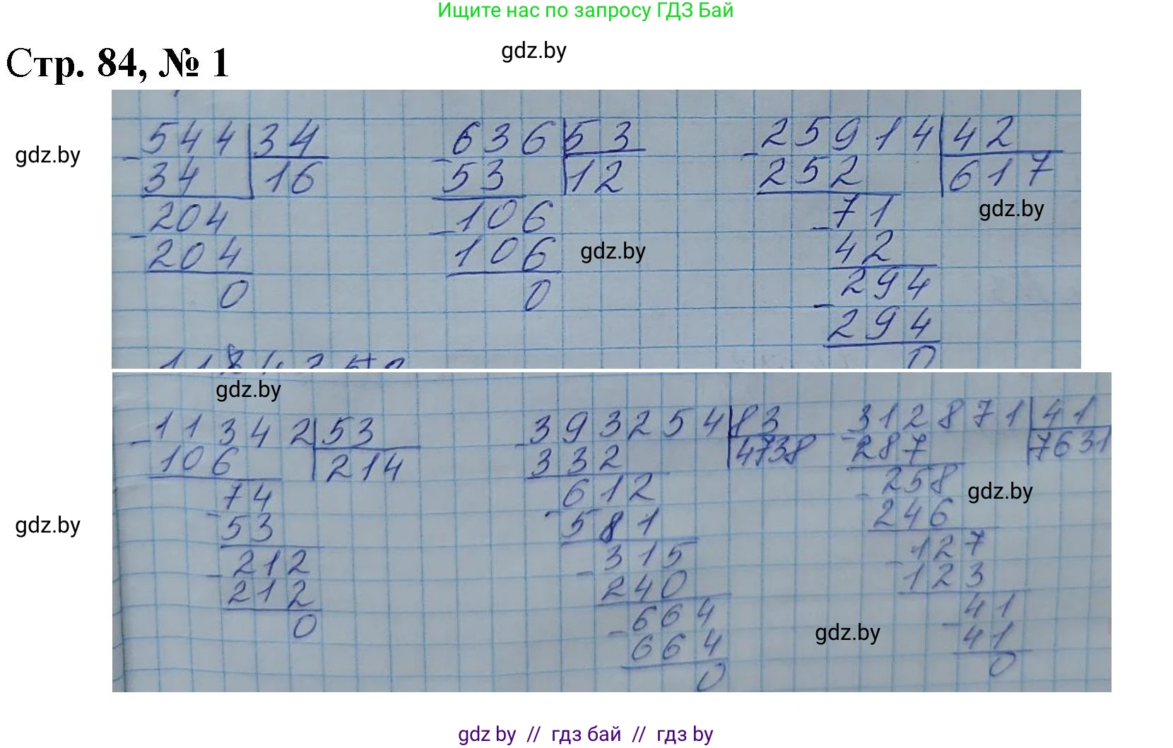 Математика, 4 класс Учебник, авторы: Муравьева Галина Леонидовна, Урбан Мария Анатольевна, издательство Национальный институт образования, Минск, 2022, розового цвета, Часть 2, страница 84, номер 1, Решение 3