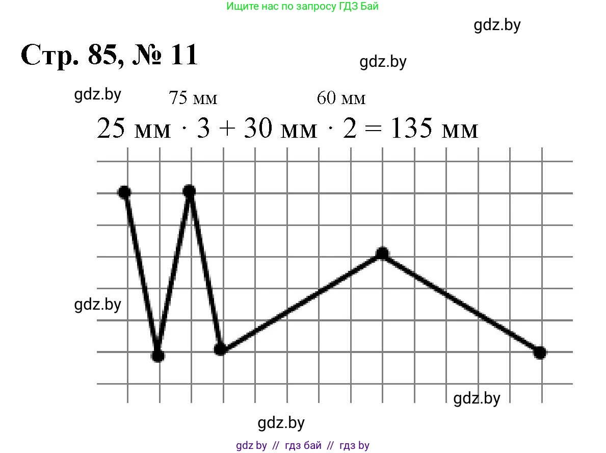 Математика, 4 класс Учебник, авторы: Муравьева Галина Леонидовна, Урбан Мария Анатольевна, издательство Национальный институт образования, Минск, 2022, розового цвета, Часть 2, страница 85, номер 11, Решение 3