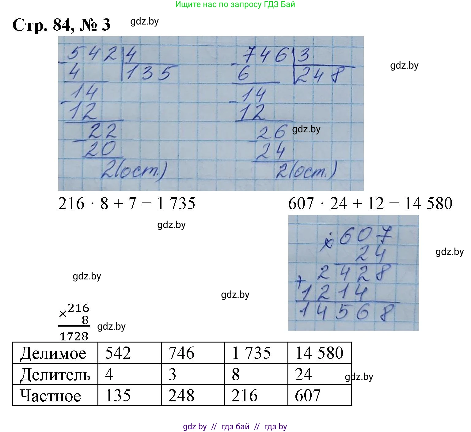 Математика, 4 класс Учебник, авторы: Муравьева Галина Леонидовна, Урбан Мария Анатольевна, издательство Национальный институт образования, Минск, 2022, розового цвета, Часть 2, страница 84, номер 3, Решение 3