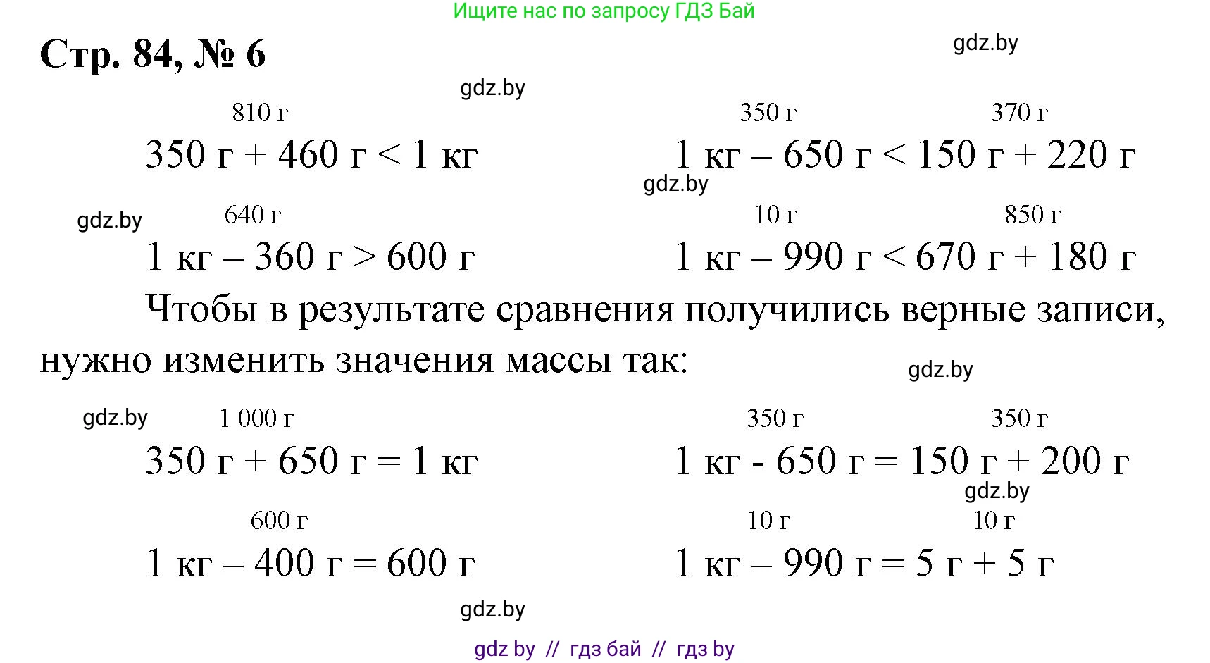 Математика, 4 класс Учебник, авторы: Муравьева Галина Леонидовна, Урбан Мария Анатольевна, издательство Национальный институт образования, Минск, 2022, розового цвета, Часть 2, страница 84, номер 6, Решение 3