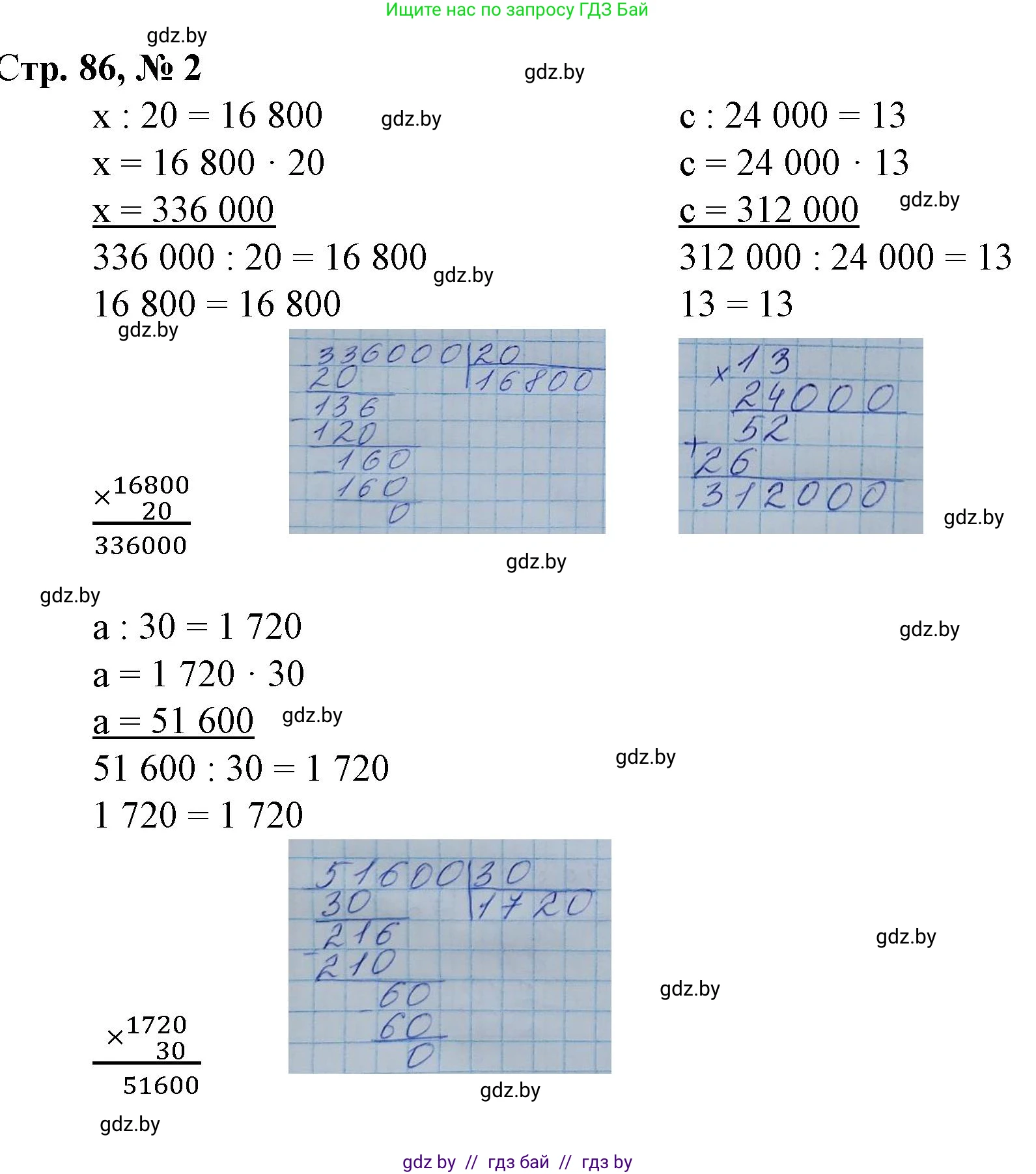 Математика, 4 класс Учебник, авторы: Муравьева Галина Леонидовна, Урбан Мария Анатольевна, издательство Национальный институт образования, Минск, 2022, розового цвета, Часть 2, страница 86, номер 2, Решение 3