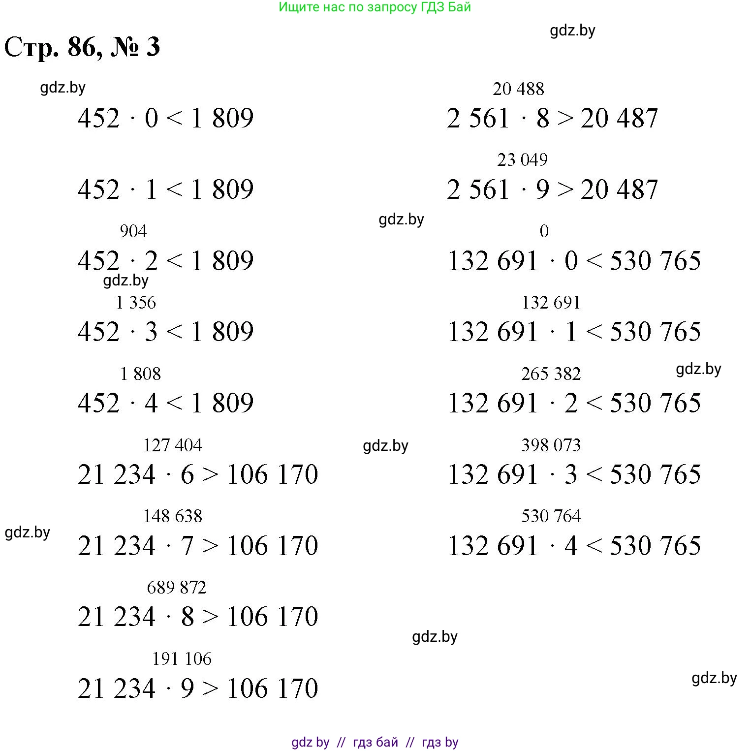 Математика, 4 класс Учебник, авторы: Муравьева Галина Леонидовна, Урбан Мария Анатольевна, издательство Национальный институт образования, Минск, 2022, розового цвета, Часть 2, страница 86, номер 3, Решение 3