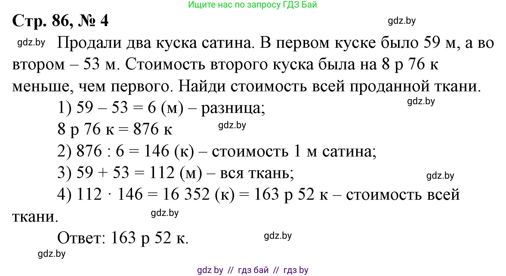 Математика, 4 класс Учебник, авторы: Муравьева Галина Леонидовна, Урбан Мария Анатольевна, издательство Национальный институт образования, Минск, 2022, розового цвета, Часть 2, страница 86, номер 4, Решение 3
