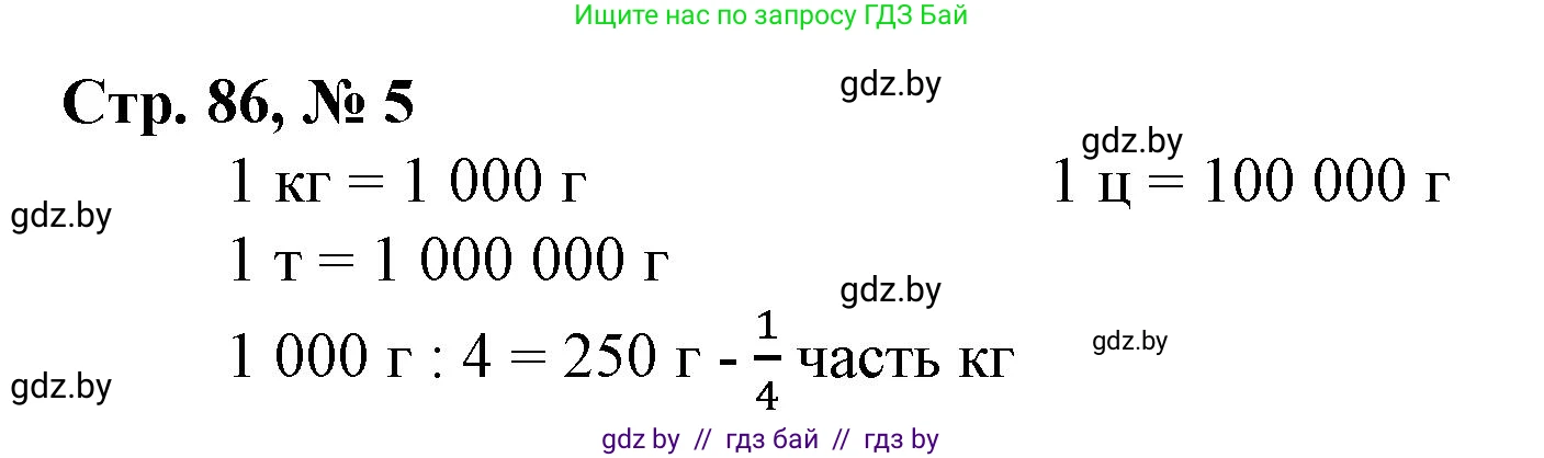 Математика, 4 класс Учебник, авторы: Муравьева Галина Леонидовна, Урбан Мария Анатольевна, издательство Национальный институт образования, Минск, 2022, розового цвета, Часть 2, страница 86, номер 5, Решение 3